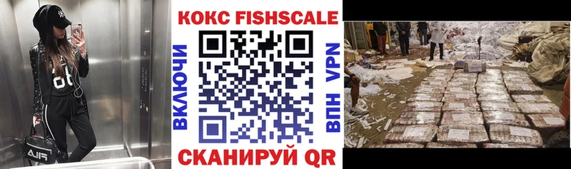 Кокаин Fish Scale Покровск